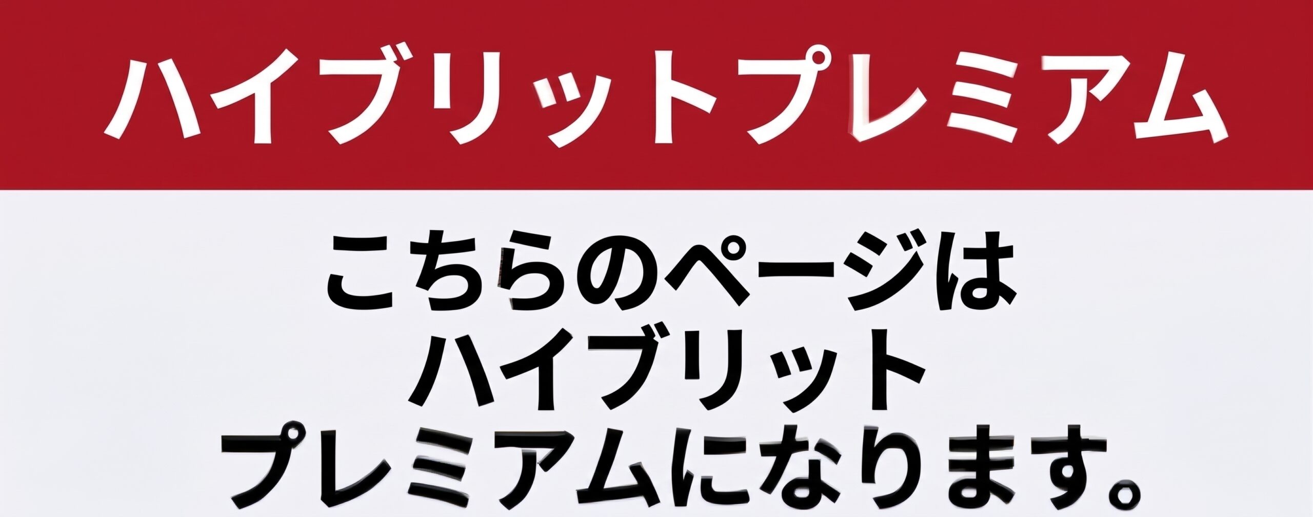 ハイブリッド比較詳細