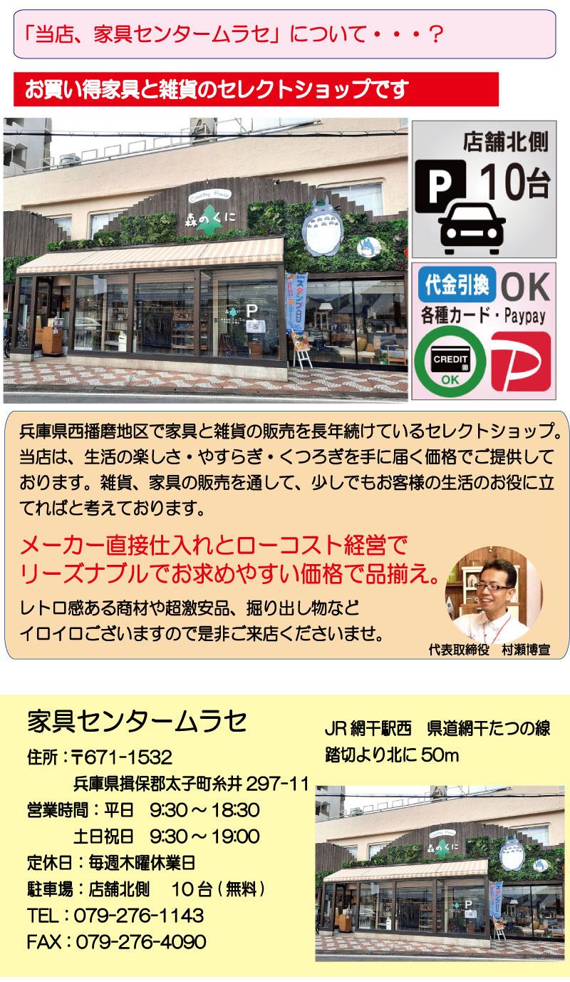 2026初売りセール　姫路家具　家具センタームラセ