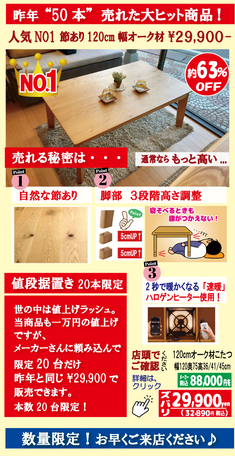 2025こたつセール　姫路家具　家具センタームラセ