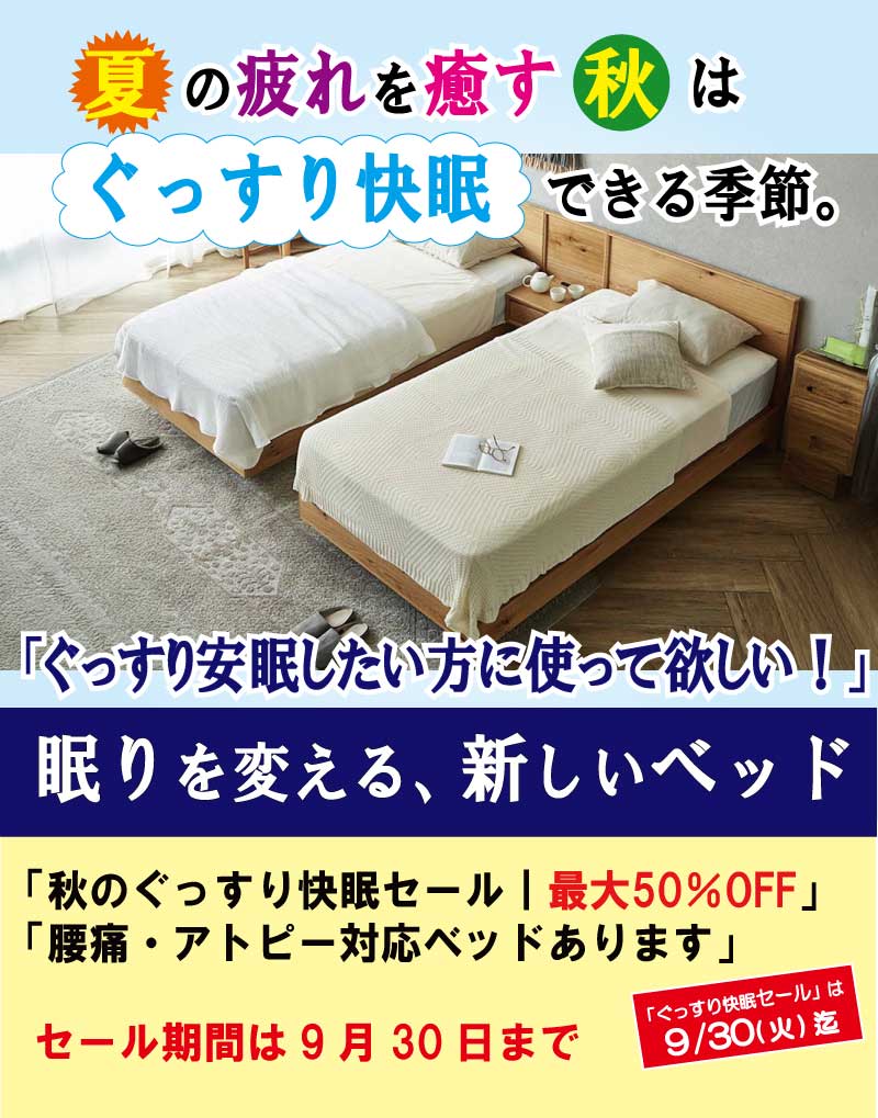 森のくに2025ぐっすり快眠セール開催中