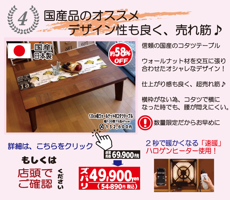 2025こたつセール　姫路家具　家具センタームラセ