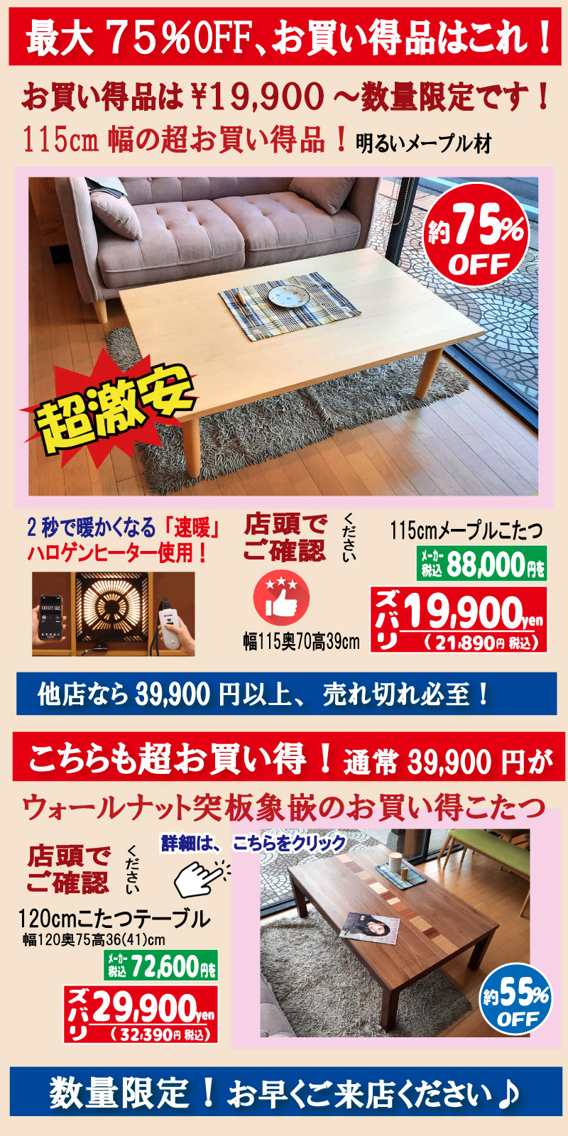 2025こたつセール　姫路家具　家具センタームラセ