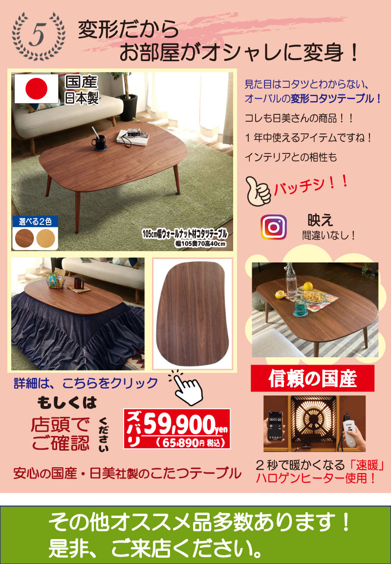 2025こたつセール　姫路家具　家具センタームラセ