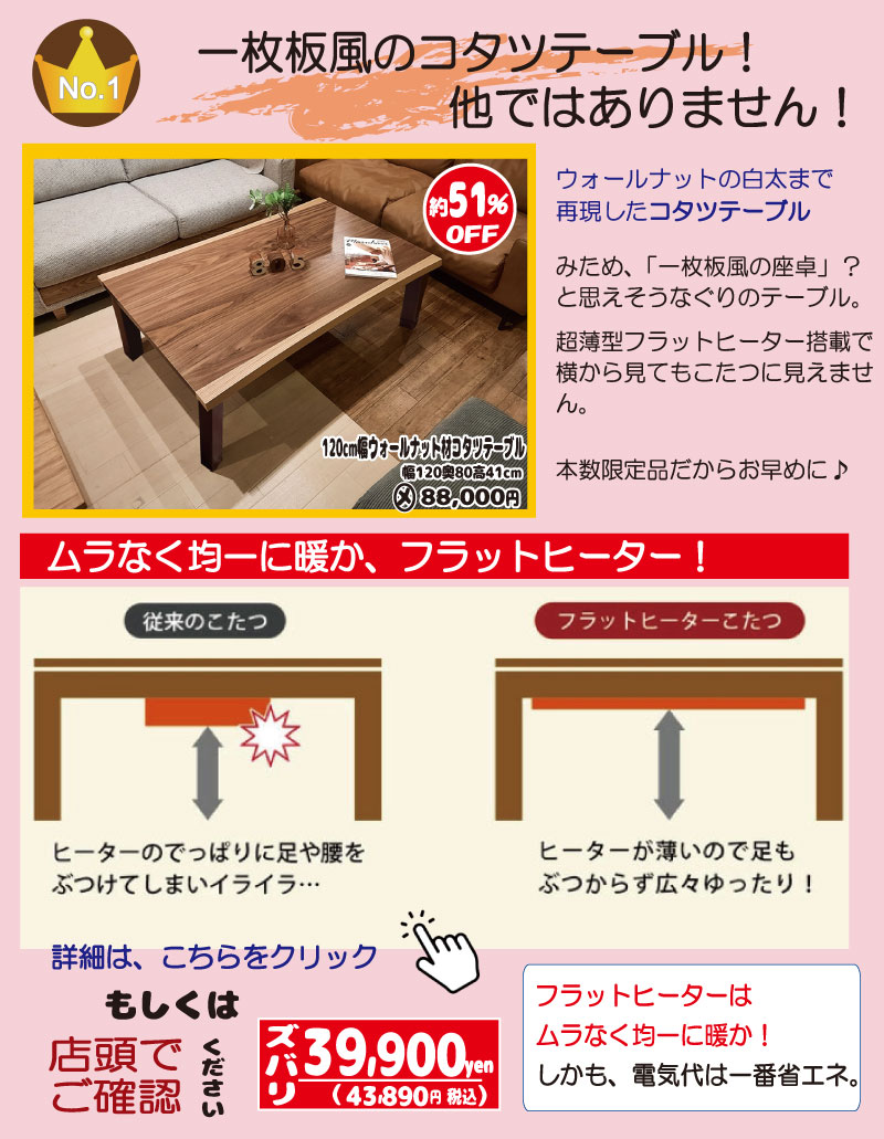 2025こたつセール　姫路家具　家具センタームラセ