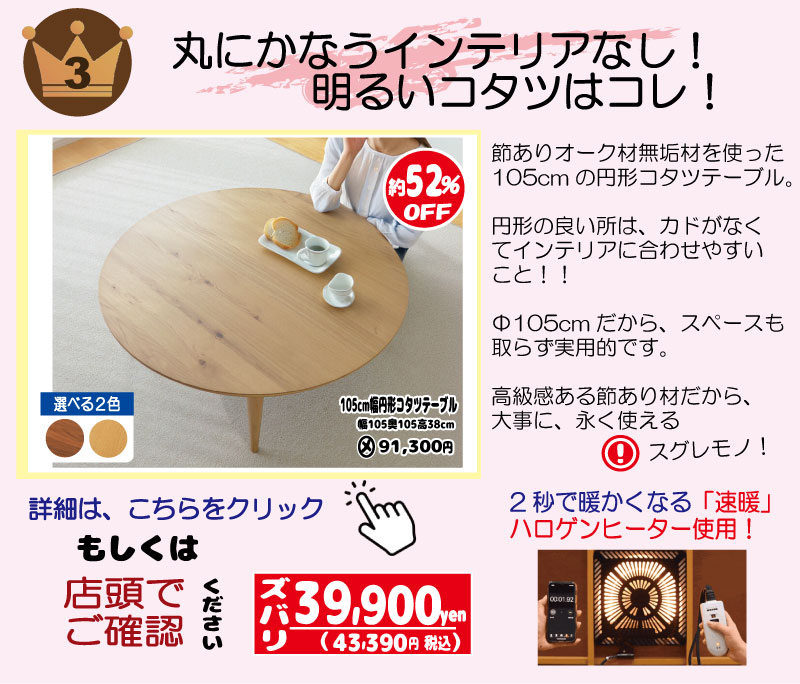 2025こたつセール　姫路家具　家具センタームラセ