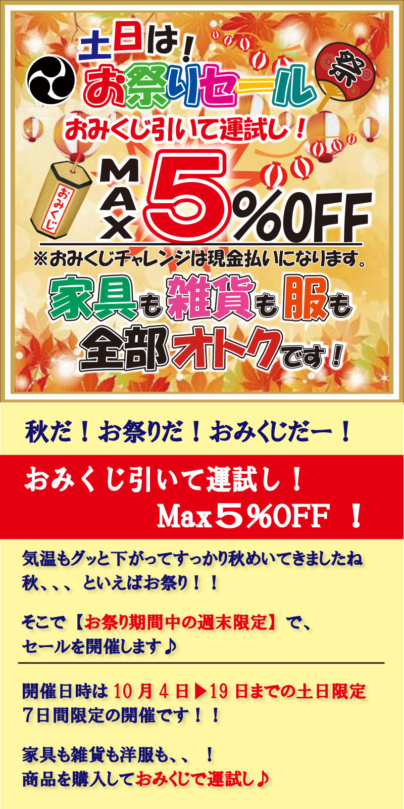 2025お祭りセール　姫路家具　家具センタームラセ