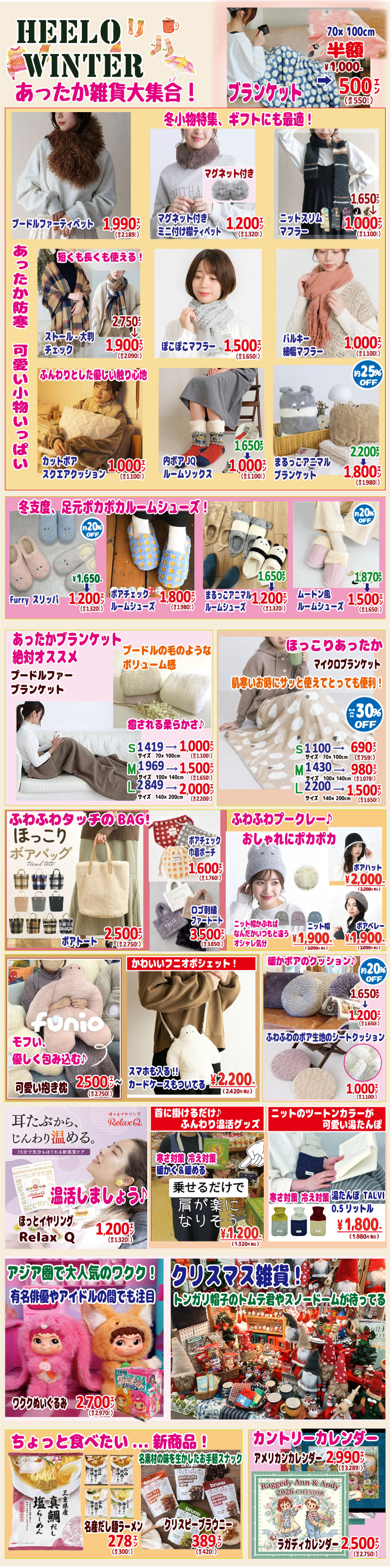 2025オータムセール 兵庫県 姫路 家具センタームラセ