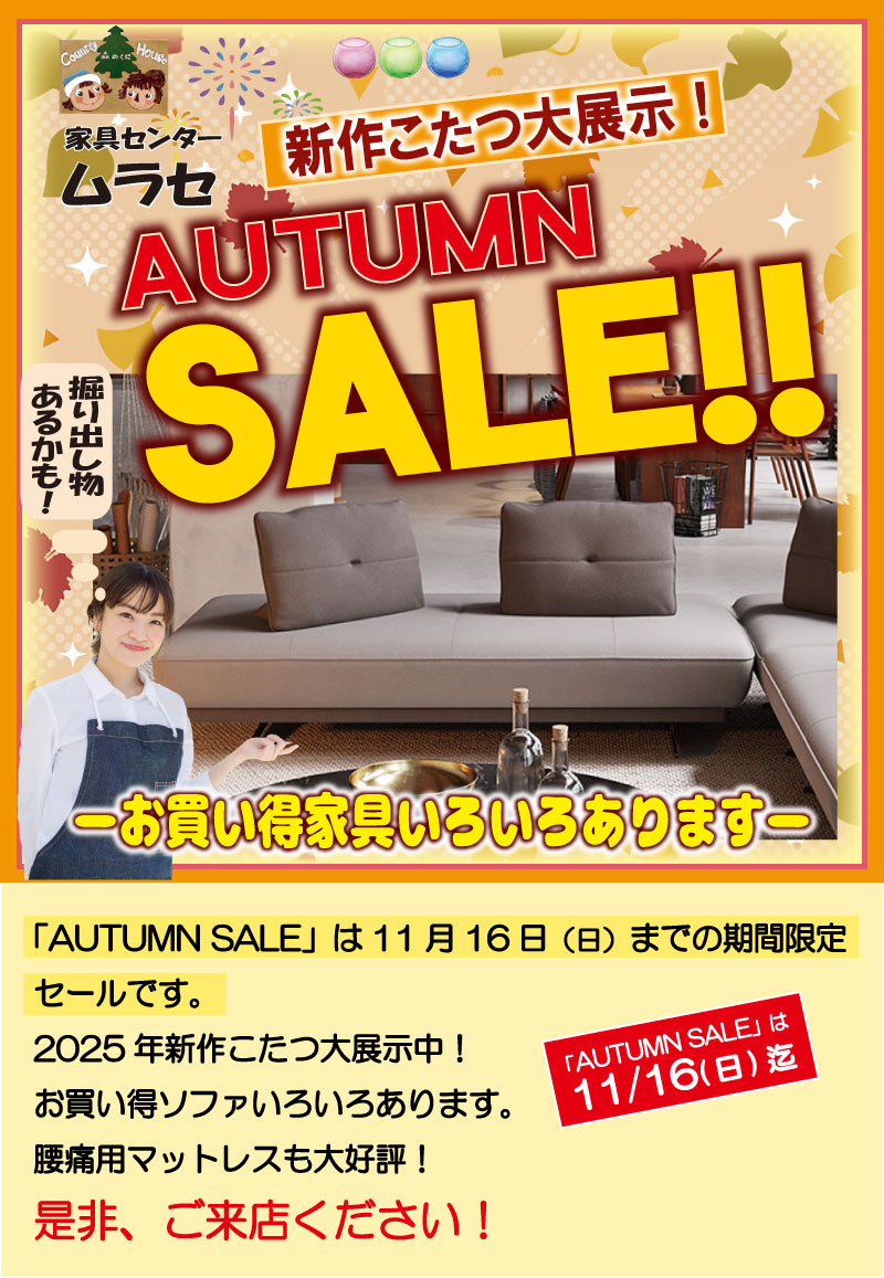 2025超お買い得セール　姫路家具　家具センタームラセ