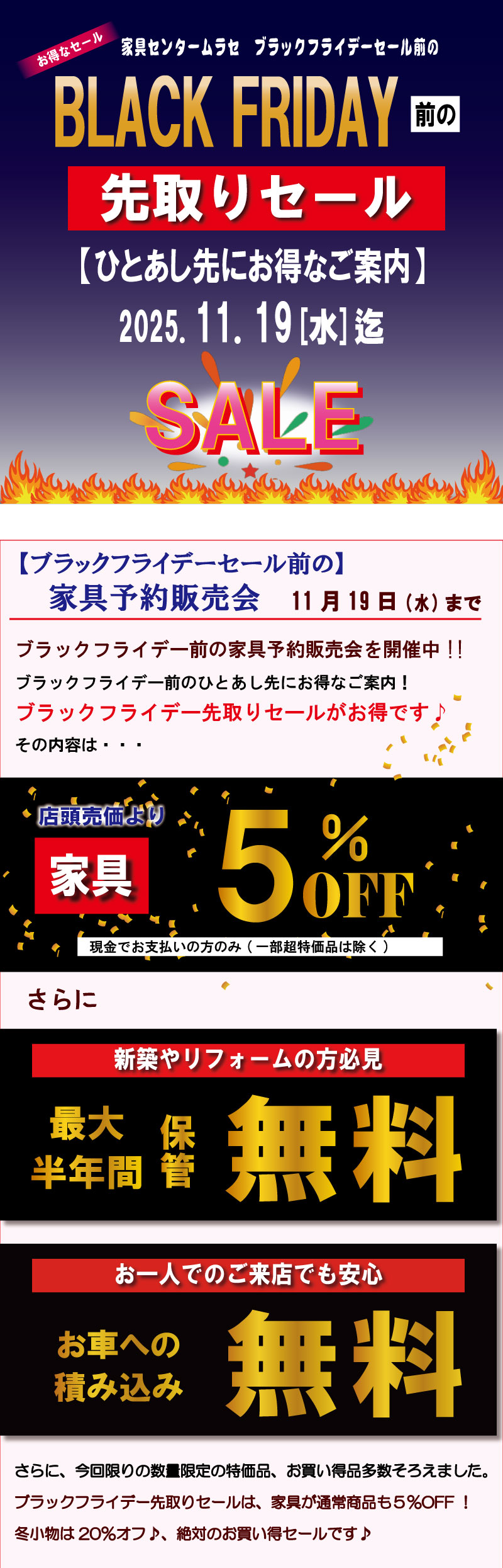 2025ブラックフライデー先取りセール　姫路家具　家具センタームラセ