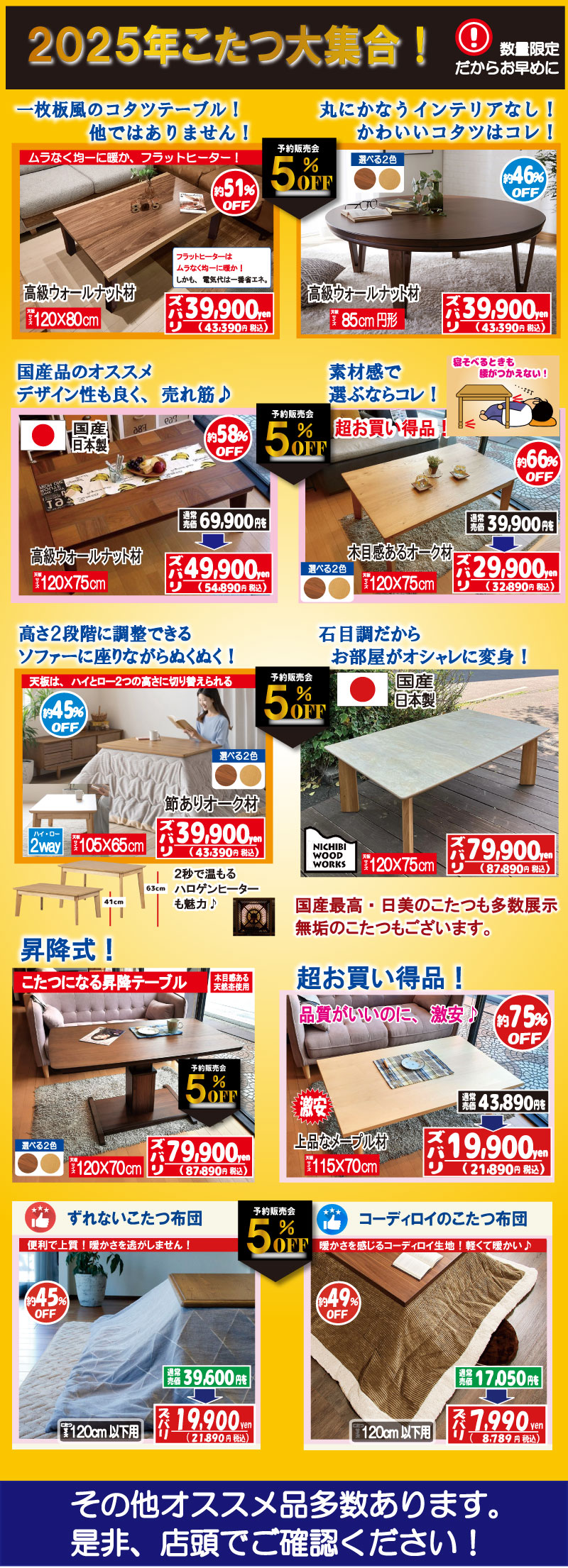 2025ブラックフライデー先取りセール 兵庫県 姫路 家具センタームラセ