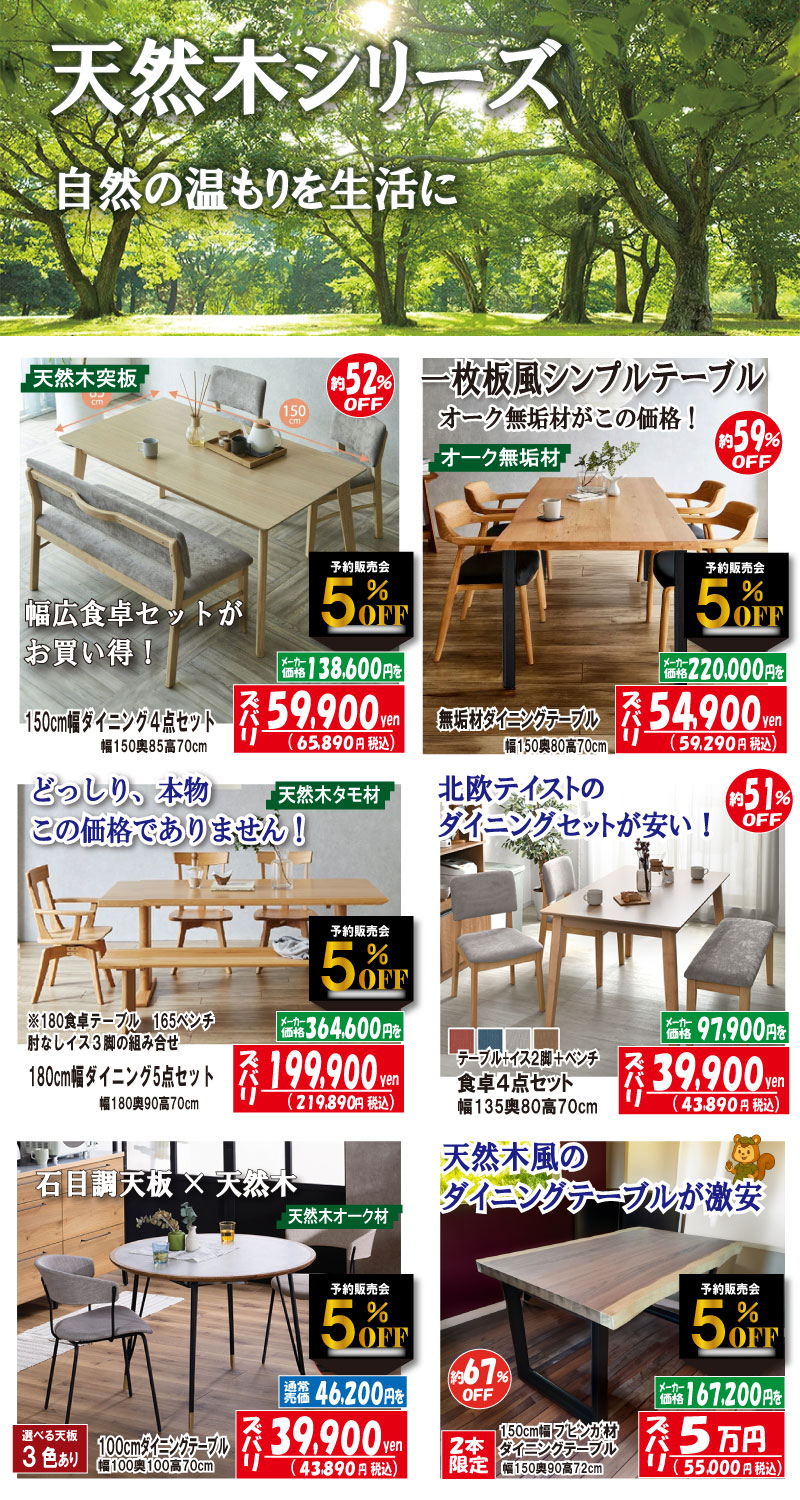 2025ブラックフライデー先取りセール 兵庫県 姫路 家具センタームラセ