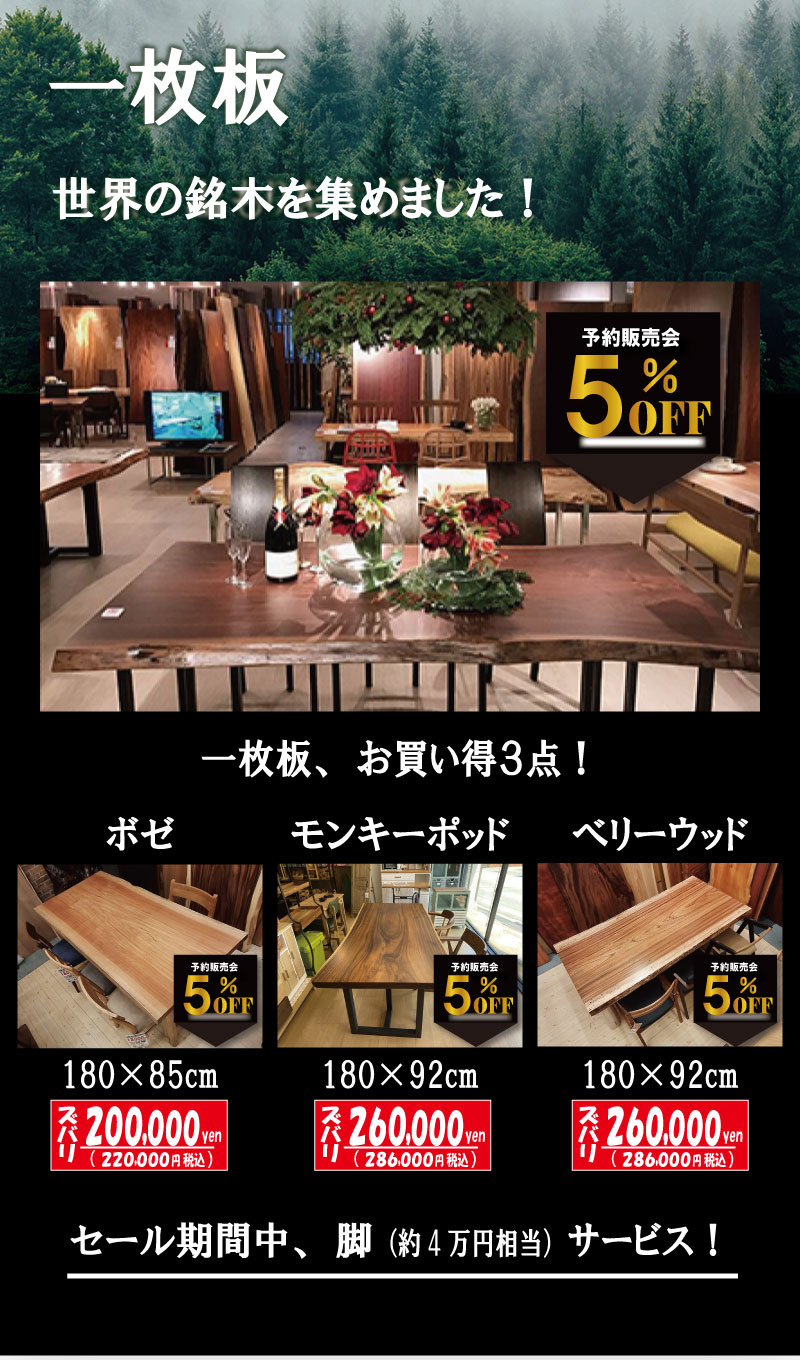 2025ブラックフライデー先取りセール 兵庫県 姫路 家具センタームラセ