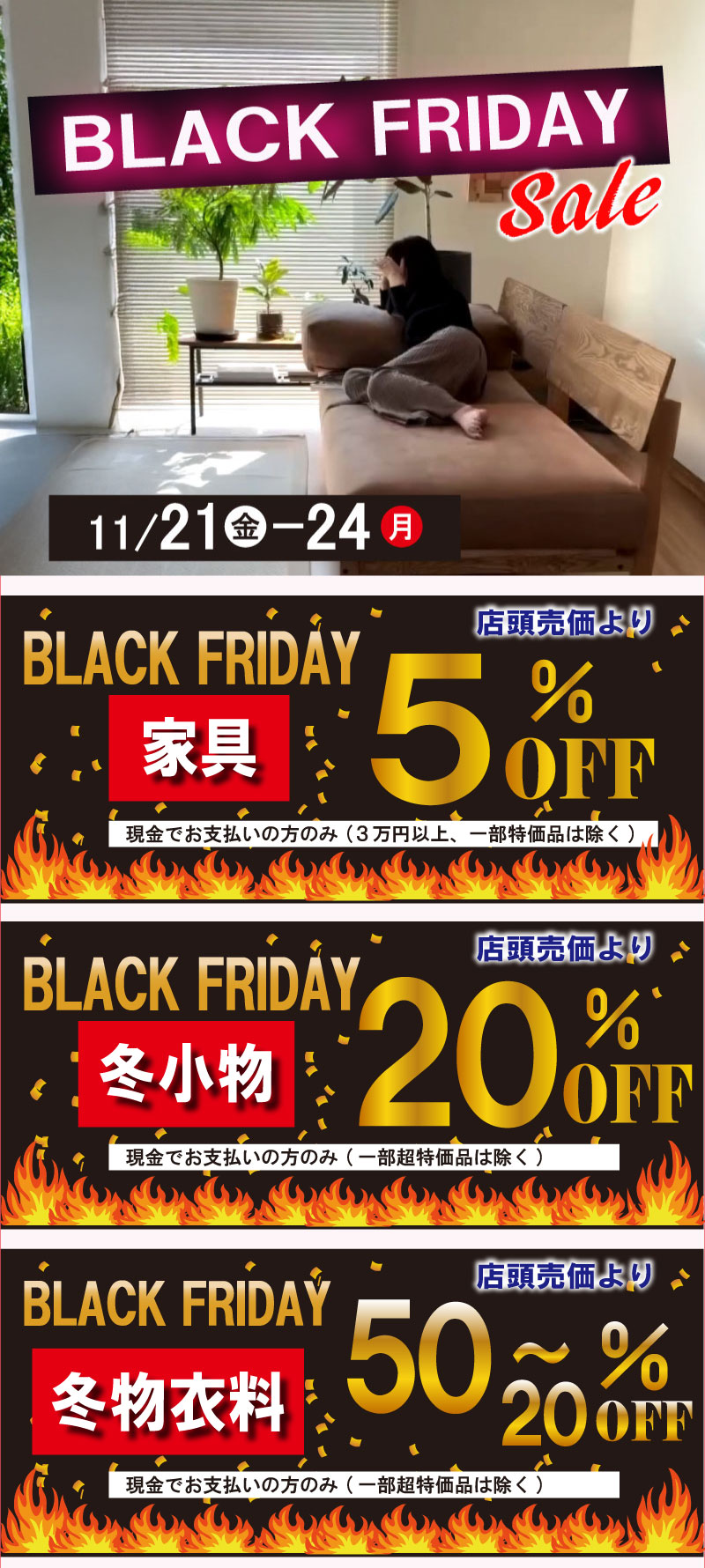 ブラックフライデーセール