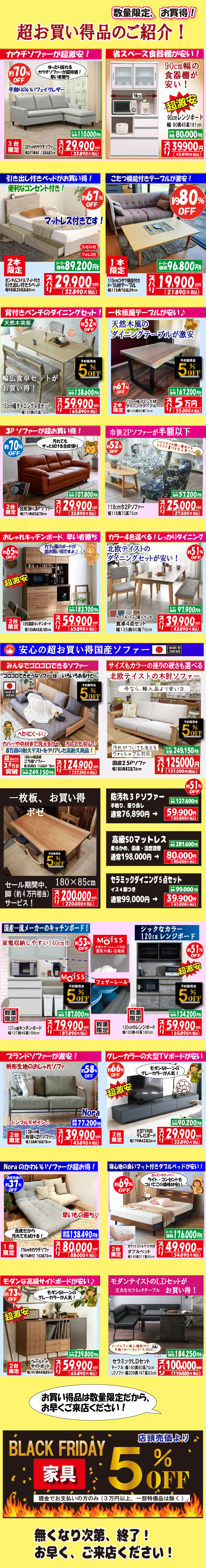 2025ブラックフライデー先取りセール　姫路家具　家具センタームラセ