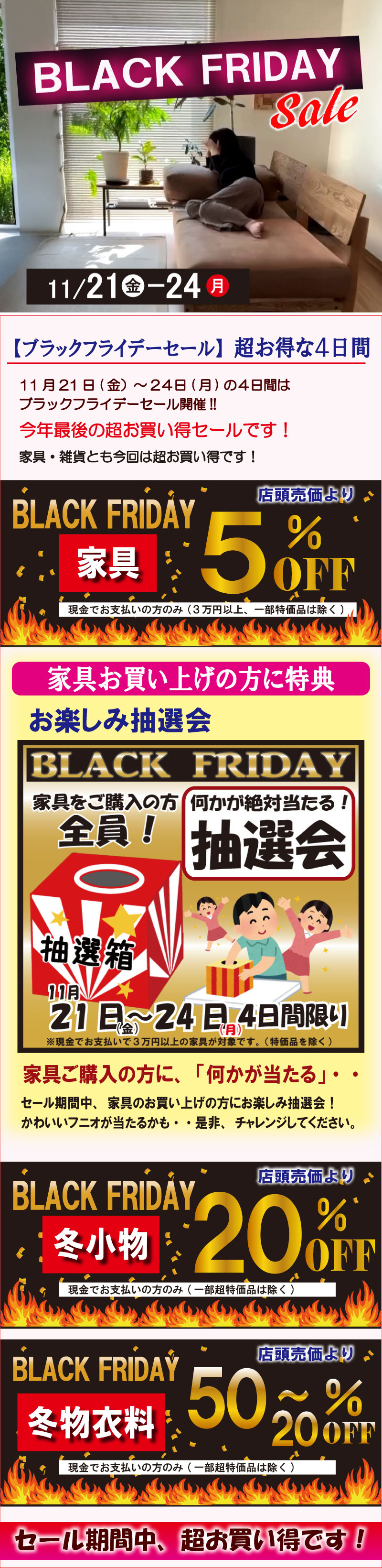 2025ブラックフライデー先取りセール　姫路家具　家具センタームラセ