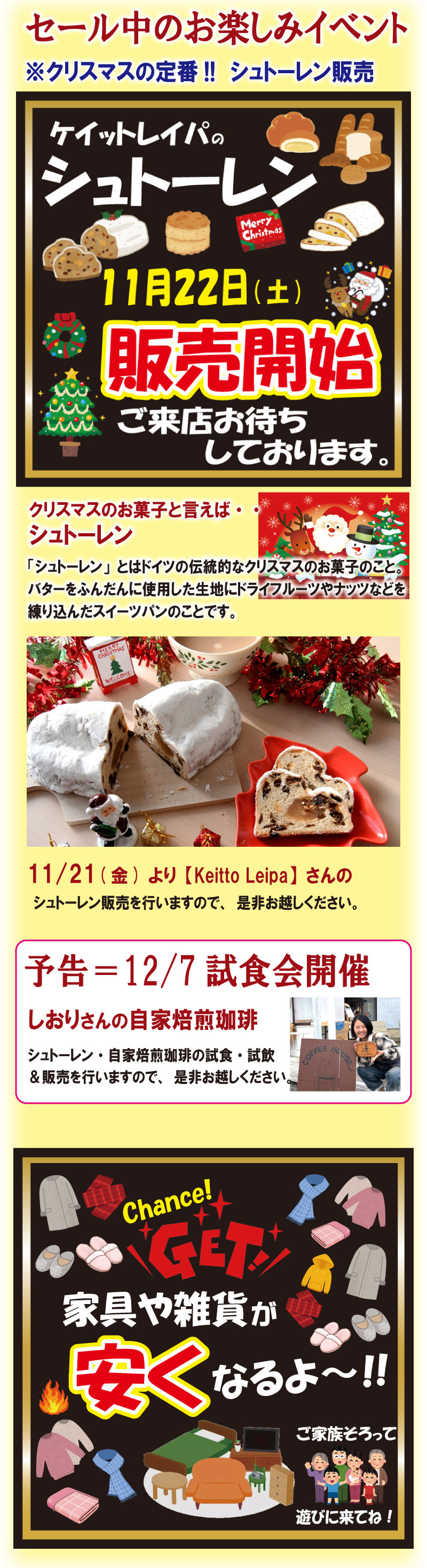 2025ブラックフライデー先取りセール　姫路家具　家具センタームラセ