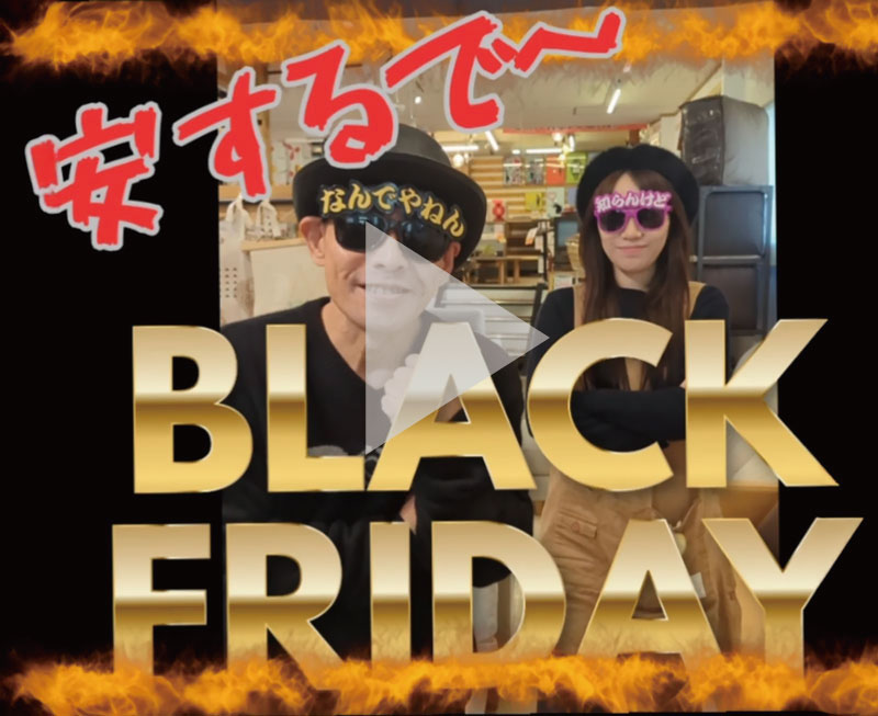 2025ブラックフライデー