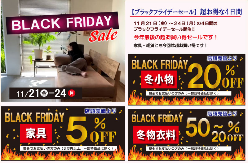 ブラックフライデーセール