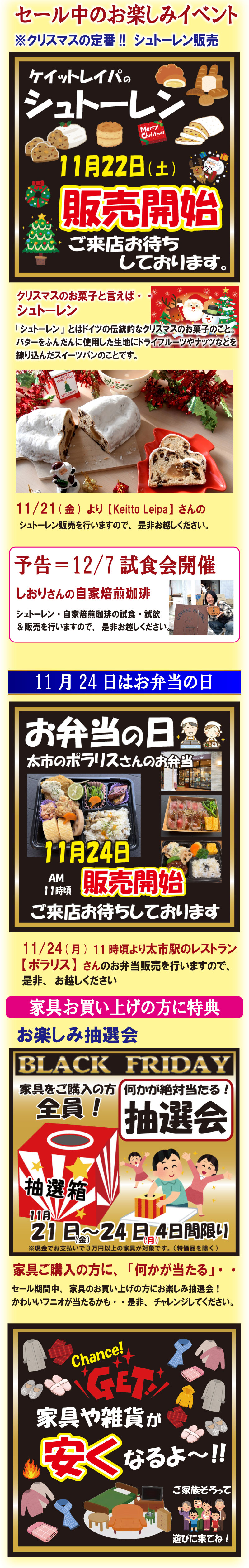 2025ブラックフライデー先取りセール　姫路家具　家具センタームラセ