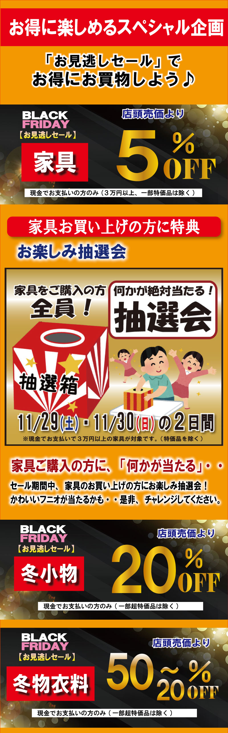 2025ブラックフライデー見逃しセール　姫路家具　家具センタームラセ