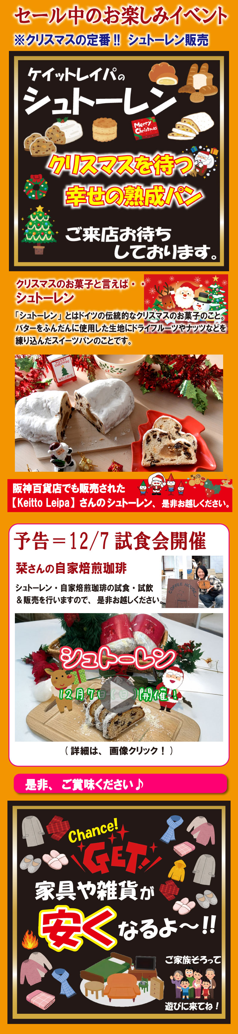 2025クリスマスセール　姫路家具　家具センタームラセ