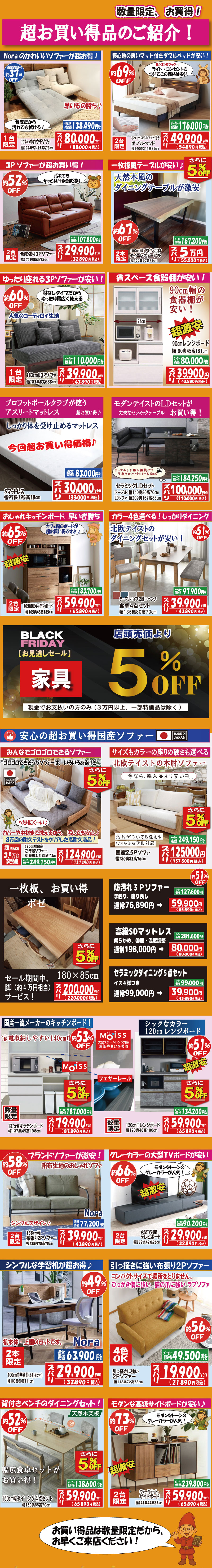 2025ブラックフライデー見逃しセール　姫路家具　家具センタームラセ