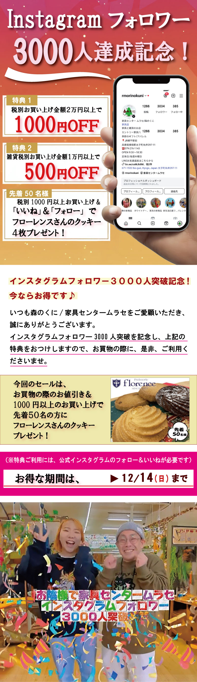 インスタフォローワー3000人突破セール　姫路家具　家具センタームラセ