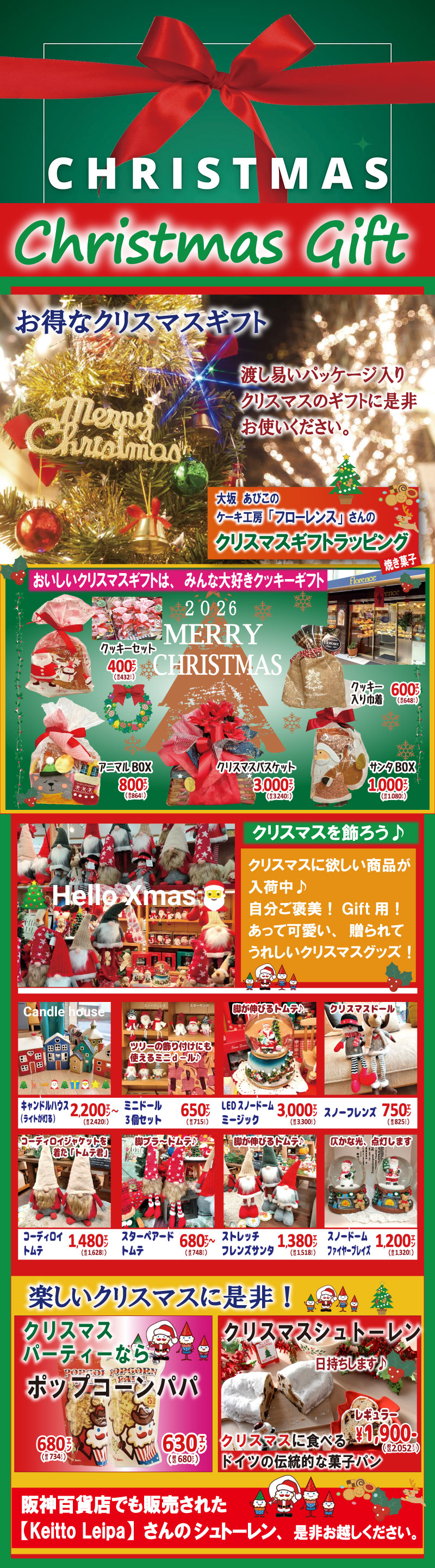 2025クリスマスセール　姫路家具　家具センタームラセ