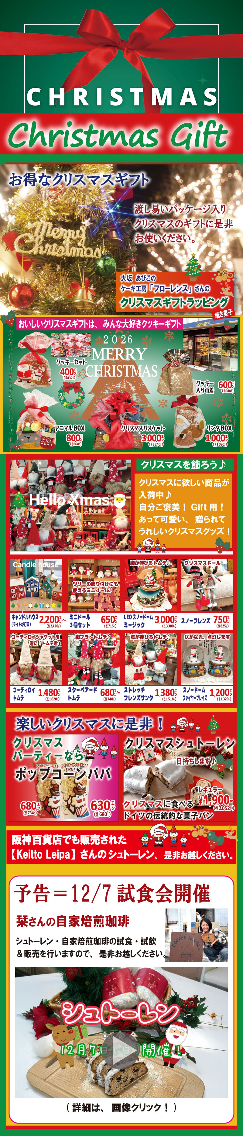 2025クリスマスセール　姫路家具　家具センタームラセ