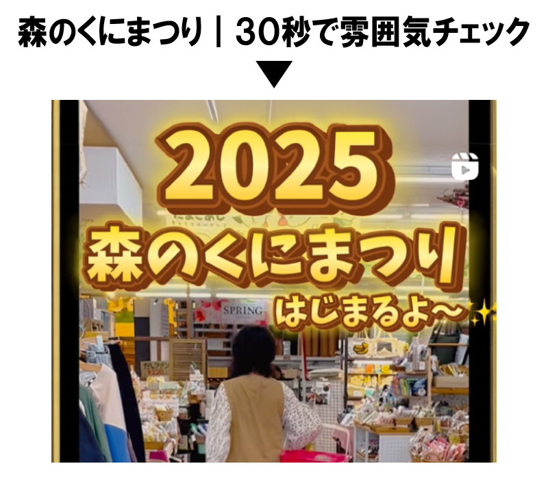 森のくにまつり 雰囲気紹介動画