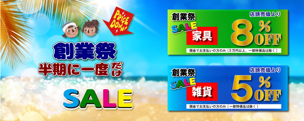 2025創業祭開催中