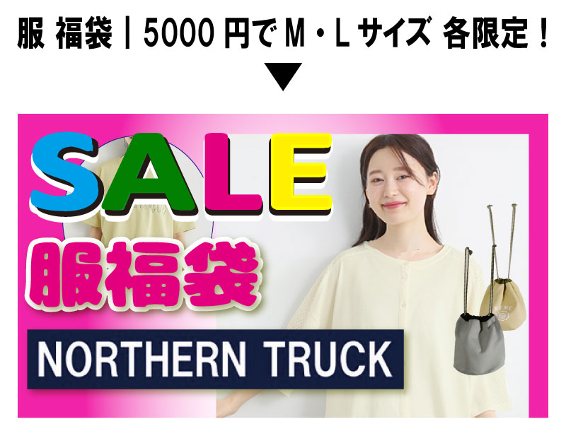 服福袋