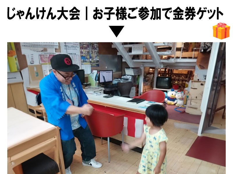 じゃんけん大会