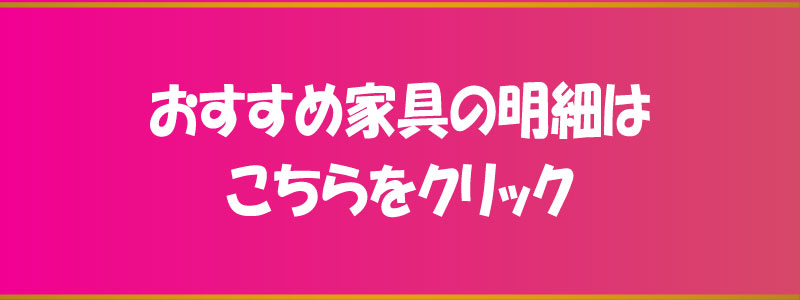 お買い得ページにリンク