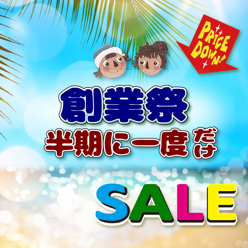 2025創業祭開催中
