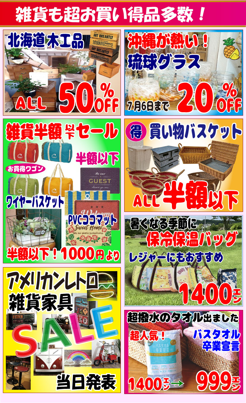 森のくにまつり家具の限定セール開催中