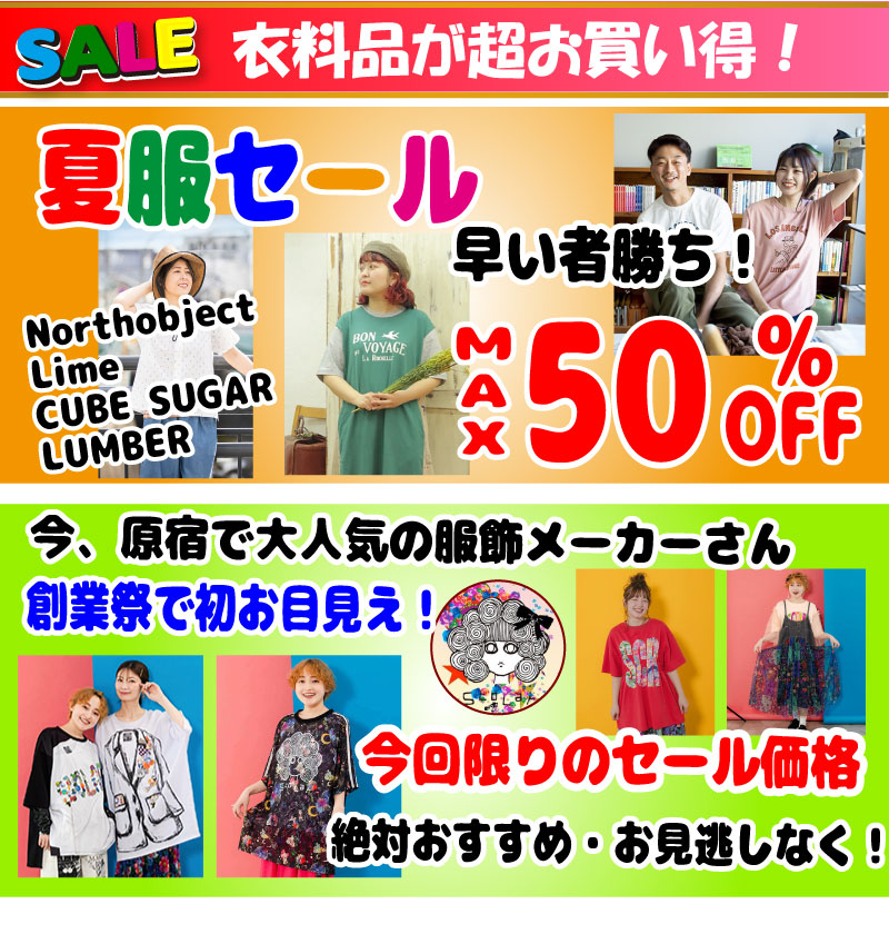 森のくにまつり家具の限定セール開催中