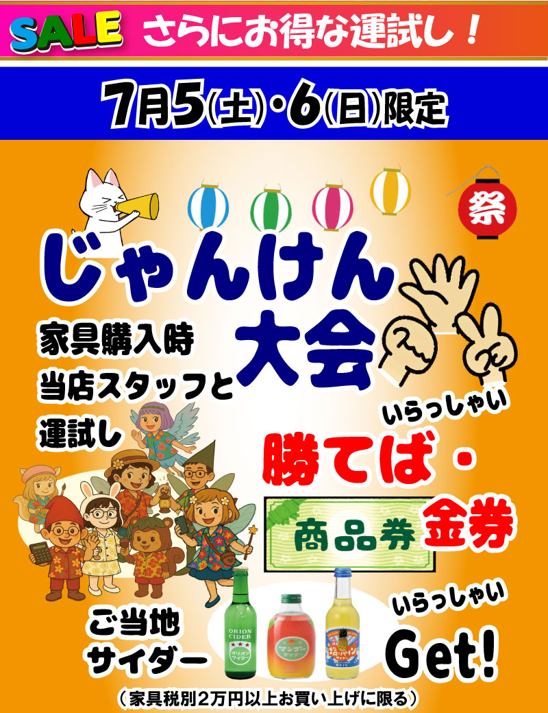 森のくにまつり家具の限定セール開催中