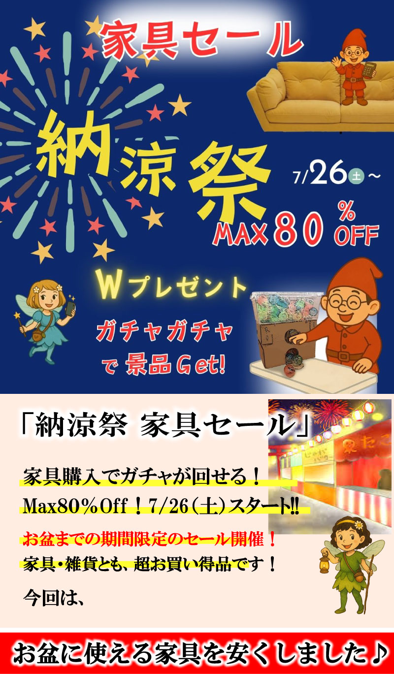 森のくに2025納涼祭セール開催中