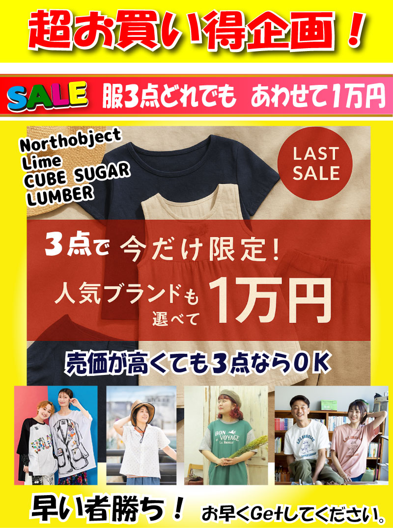 バンドルセール