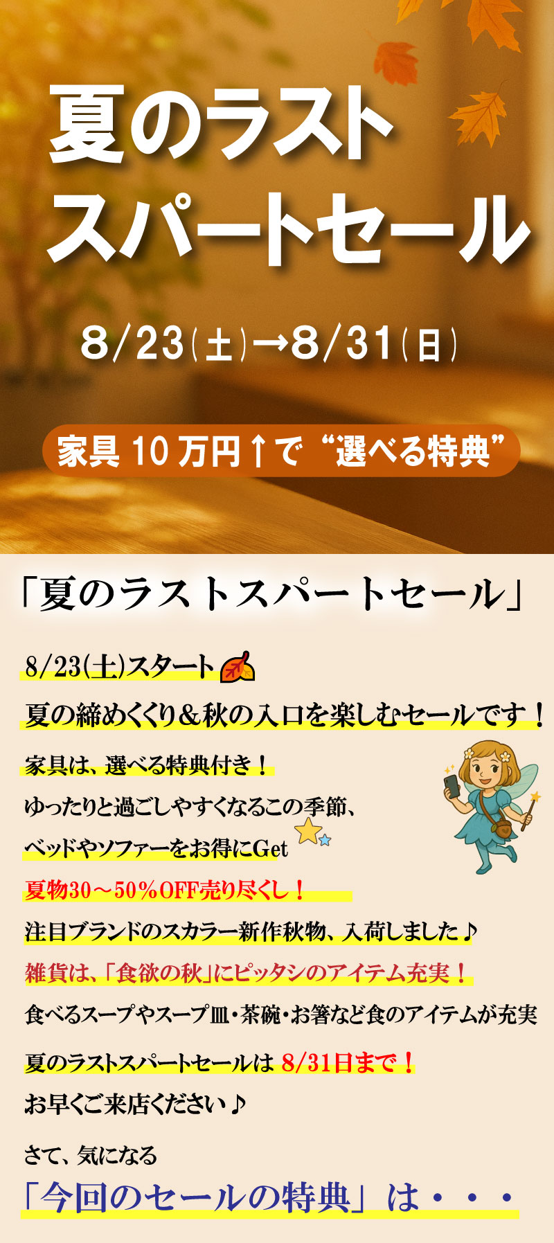 森のくに2025夏のラストスパートセール開催中