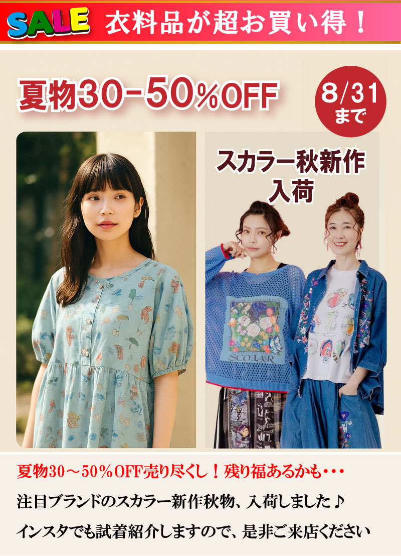 森のくに2025 夏のラストスパートセール開催中