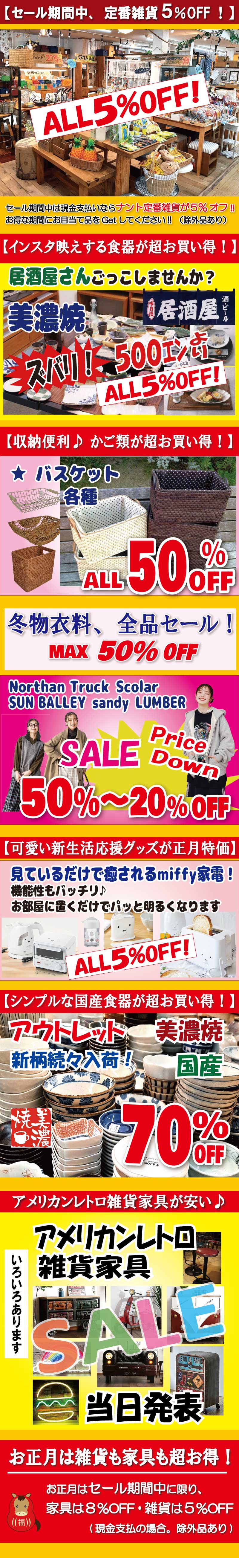 2026初売りセール　姫路家具　家具センタームラセ