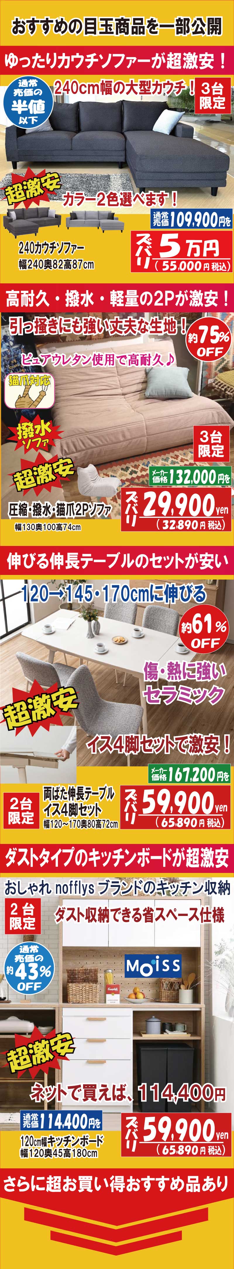 2026初売りセール　姫路家具　家具センタームラセ