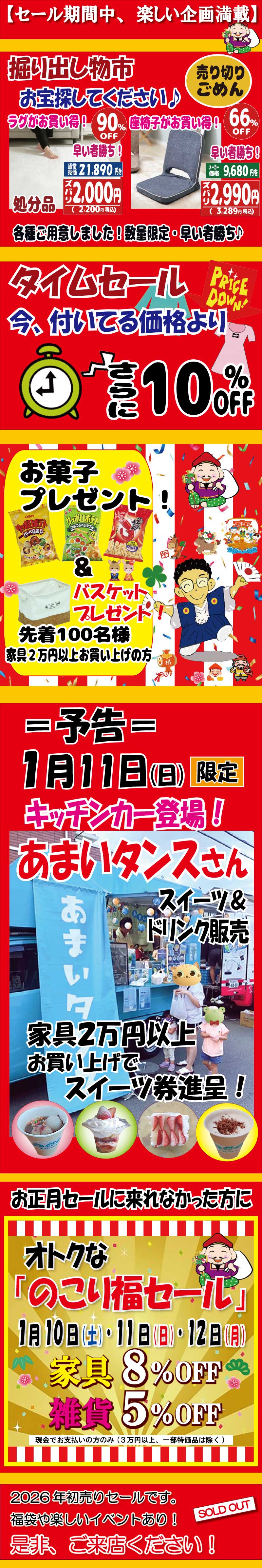 2026初売りセール　姫路家具　家具センタームラセ