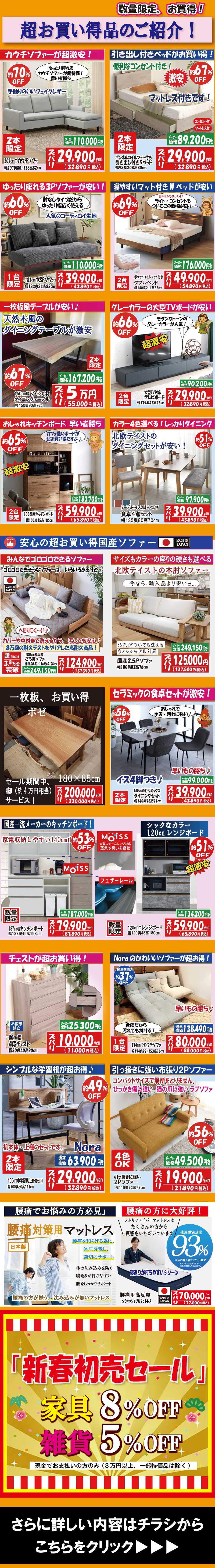 2026初売りセール　姫路家具　家具センタームラセ