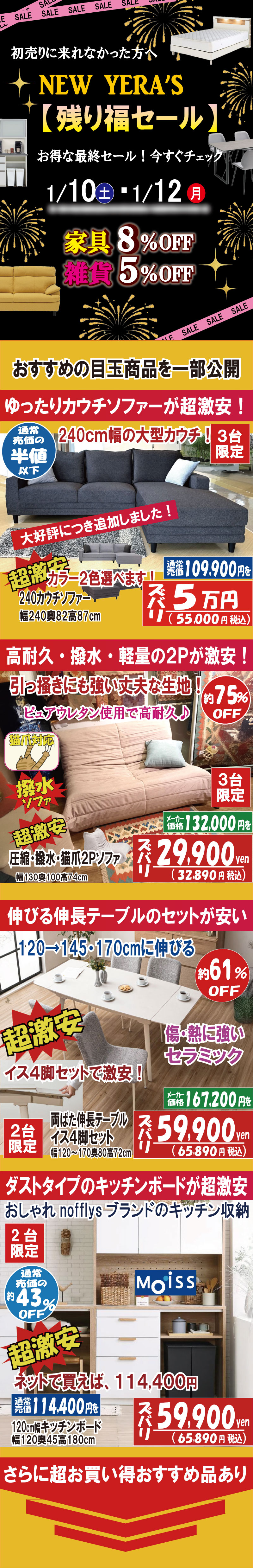 2026新春残り福セール　姫路家具　家具センタームラセ