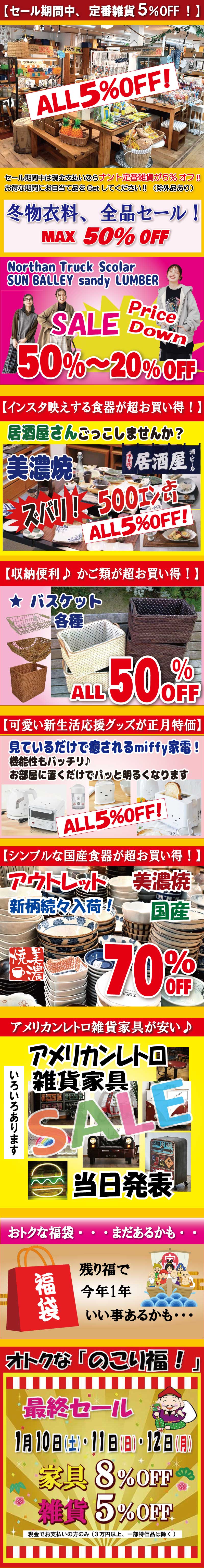 2026新春残り福セール　姫路家具　家具センタームラセ