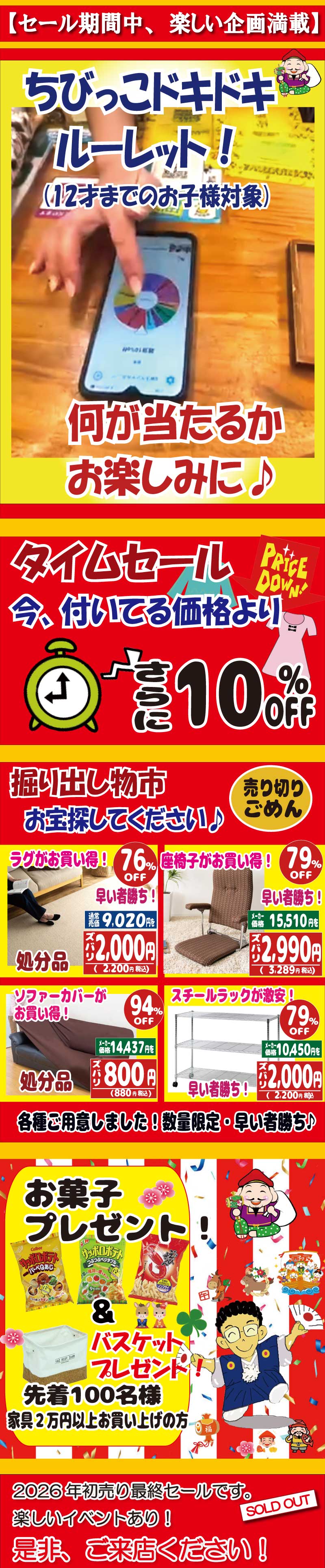 2026新春残り福セール　姫路家具　家具センタームラセ