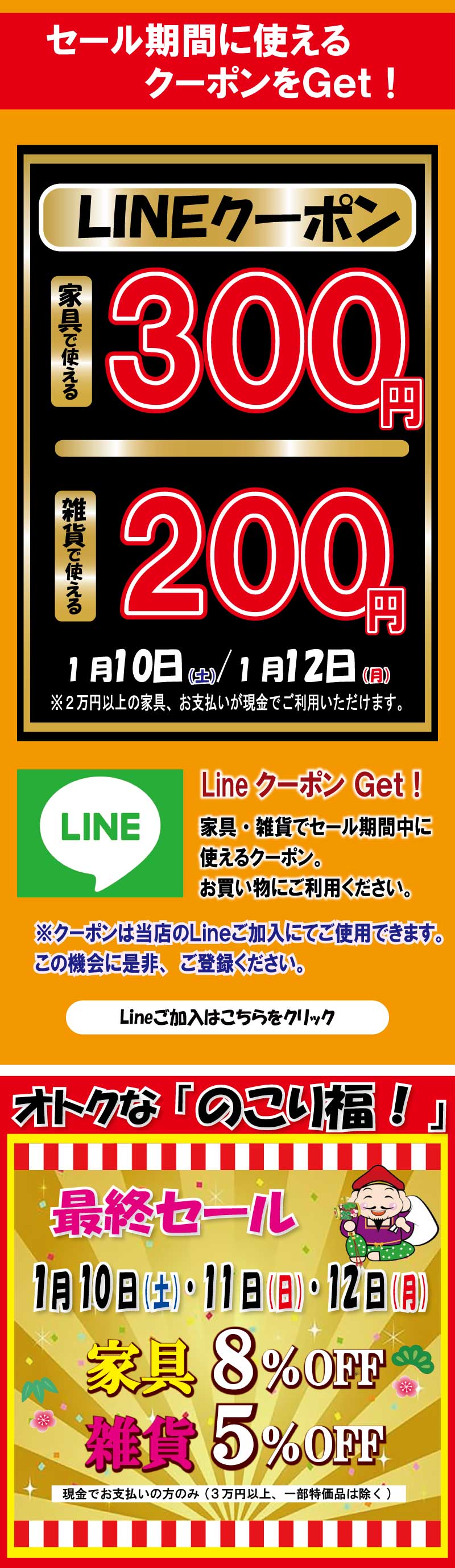 2026新春残り福セール　姫路家具　家具センタームラセ